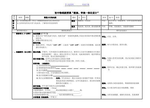 测量小灯泡电阻教学案