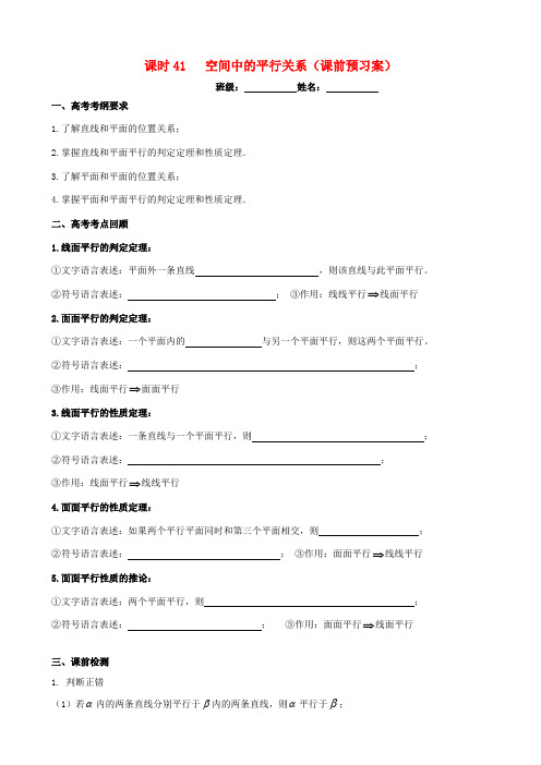 高考数学一轮复习 第八章 立体几何 课时41 空间中的平行关系学案 文 北师大版-北师大版高三全册数