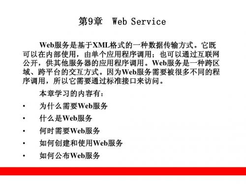 第9章 Web Service