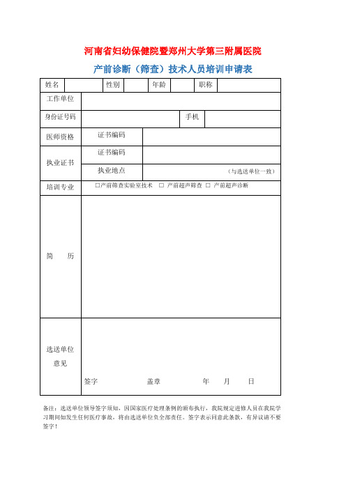 河南省妇幼保健院暨郑州大学第三附属医院