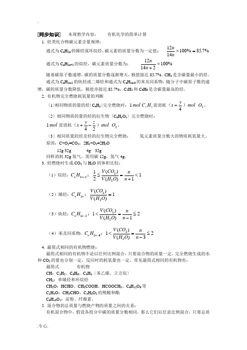 高三60有机化学的简单计算