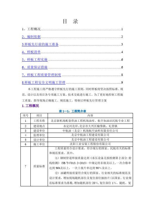 样板先行施工方案