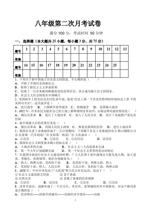 人教版八年级下册历史第二次月考试题及答案