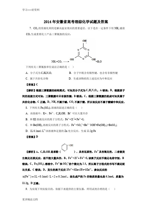 最新安徽省高考理综化学试题含答案