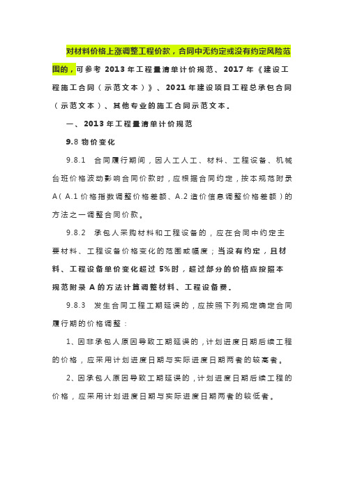 钢筋价格暴涨之后,施工方不可不知的应对之策-策略一