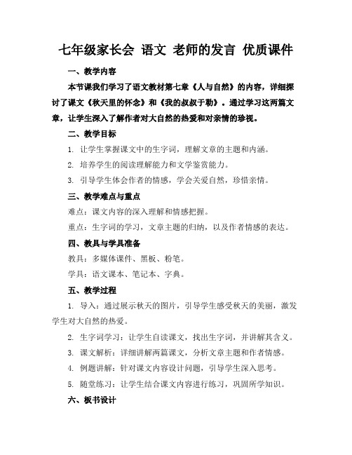 七年级家长会语文老师的发言优质课件