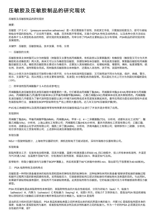 压敏胶及压敏胶制品的研究现状