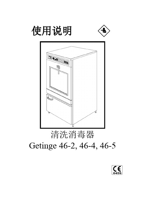 46洁定清洗机使用说明-关于使用、操作与日常维护