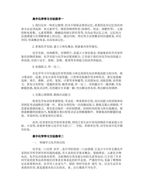 高中化学学习方法指导