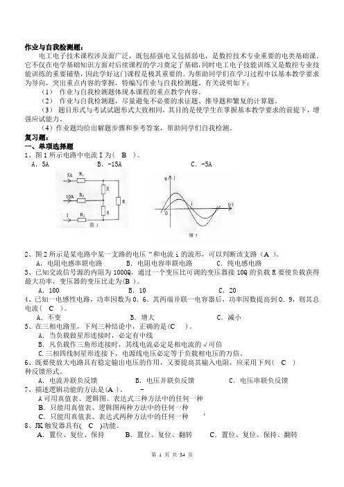 国家开放大学电大考试《电工电子技术》自我检测题题库及答案