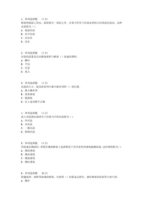 大工17秋桥涵水文在线作业1