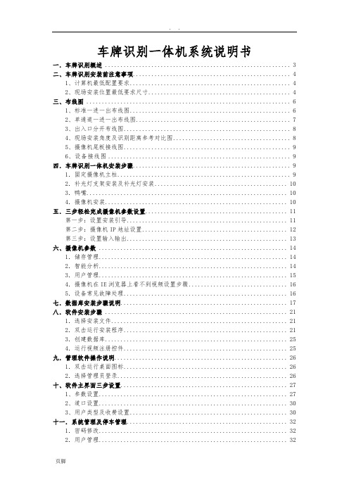 车牌识别一体机系统说明书