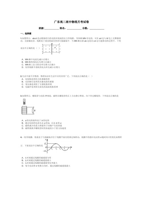 广东高二高中物理月考试卷带答案解析
