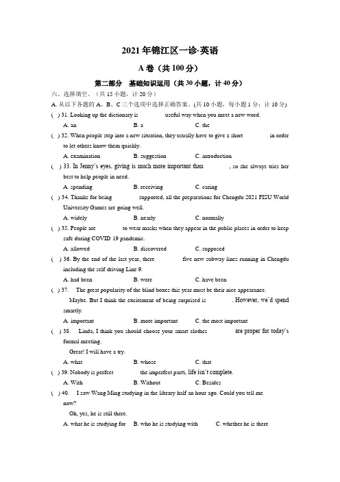 四川省成都市锦江区2020-2021学年九年级上学期一诊英语试题