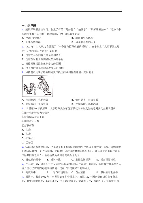 新中考九年级历史下第五单元二战后的世界变化第一次模拟试卷带答案