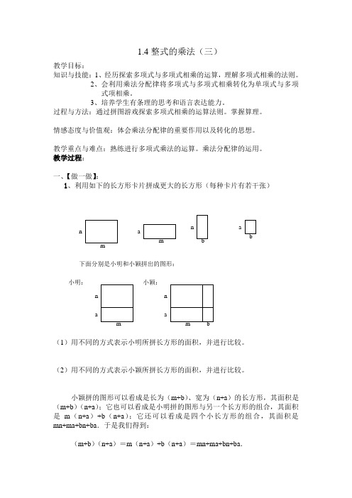 2020-2021学年北师大版七年级下册数学：1.4整式的乘法(3)教案