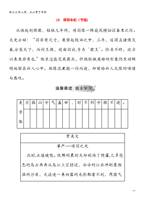 2019年高中语文第三单元13项羽本纪(节选)练习(含解析)《传记选读》