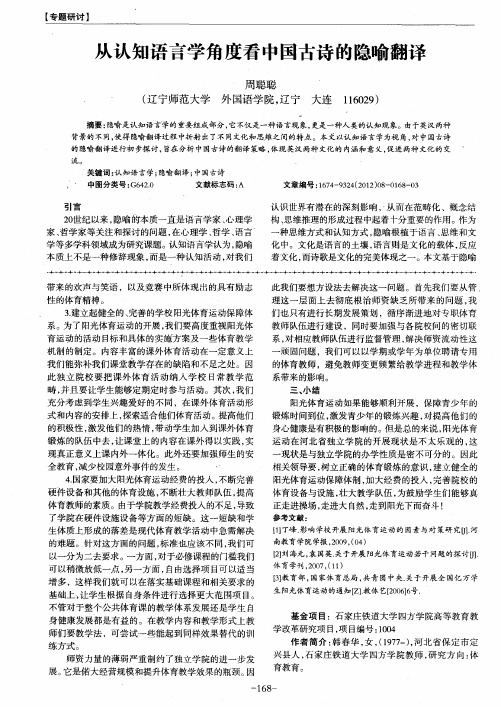 从认知语言学角度看中国古诗的隐喻翻译