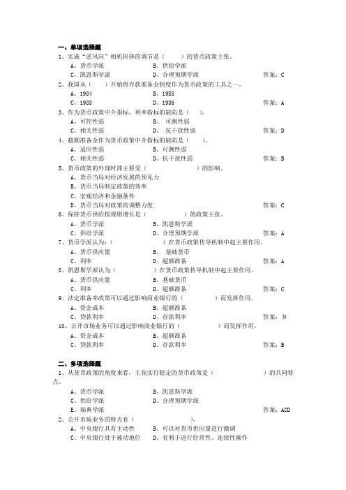 金融学练习题4