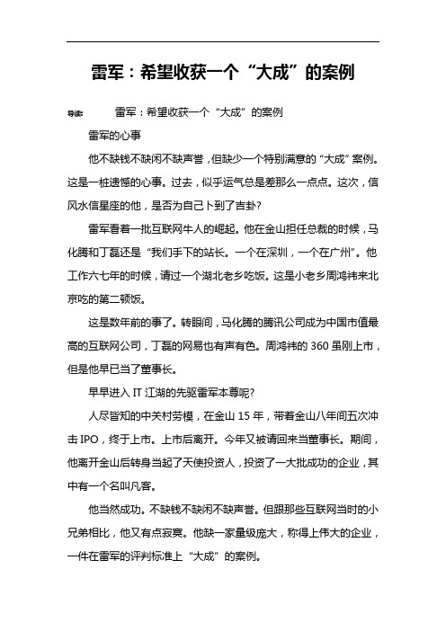 雷军:希望收获一个“大成”的案例