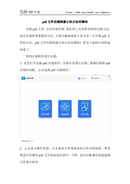 pdf文件压缩到最小的方法有哪些