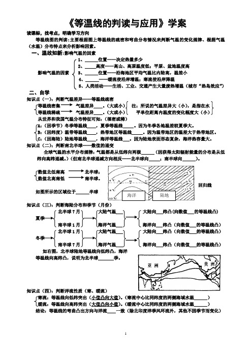 《等温线的判读与应用》学案