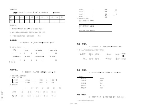 2020年实验小学二年级语文【下册】能力测试试题A卷附解析