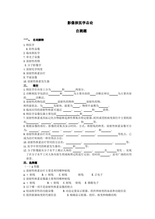 核医学试题和答案