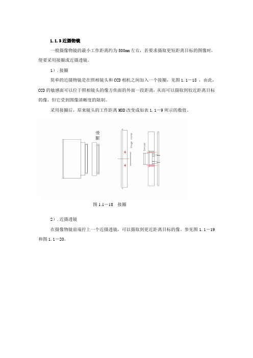 光学基础之光学系统——近摄物镜及远摄物镜知识介绍