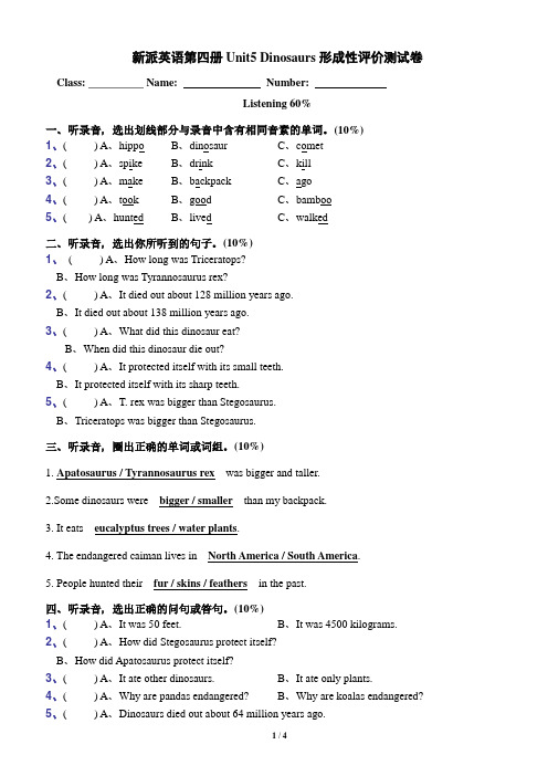 新派英语第四册Unit5 Dinosaurs形成性评价测试卷