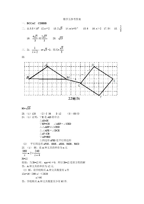 黑龙江省哈尔滨地区2015中考模拟(五)数学试题答案