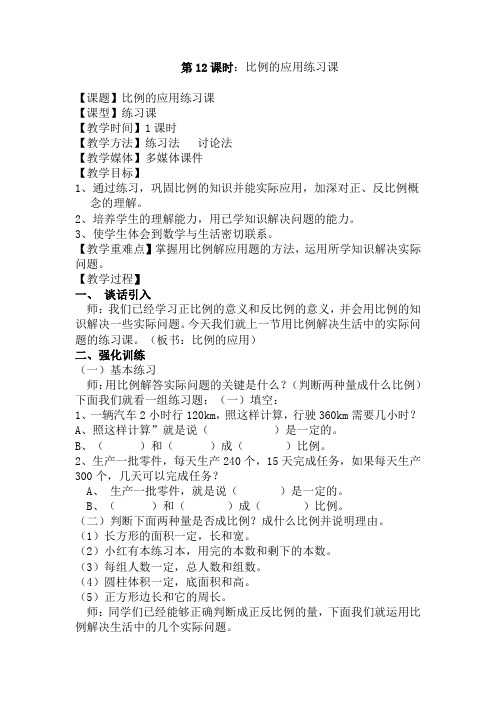 六年级数学下第三单元比例的应用练习课