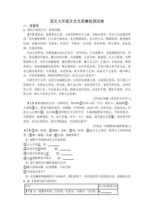 语文九年级文言文质量检测试卷