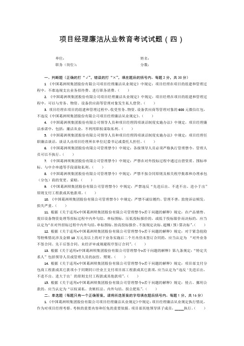 项目经理廉洁从业教育考试试题(四)