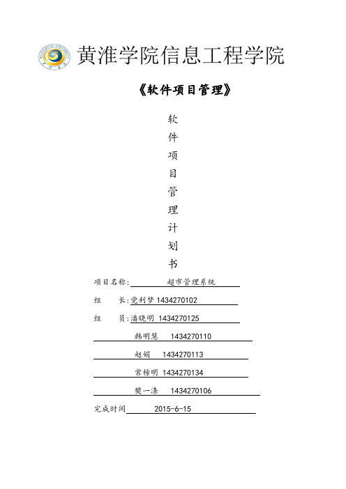 项目管理大作业参考