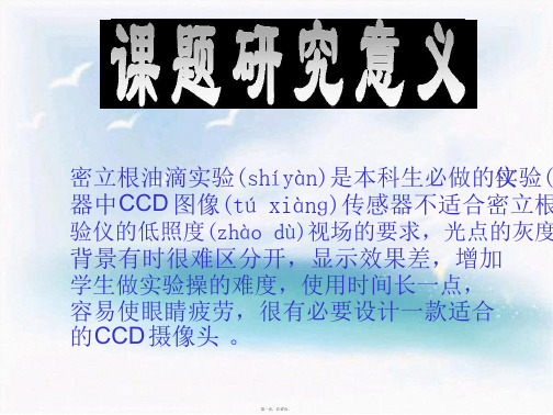 CCD摄像头电路设计