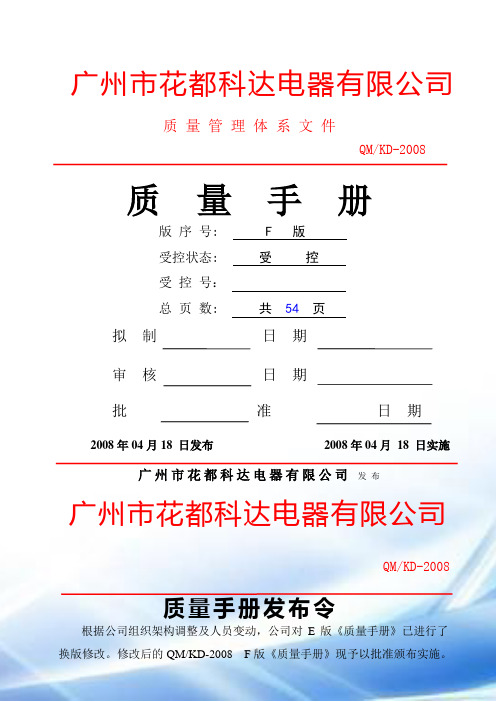 质量手册发布令(update)