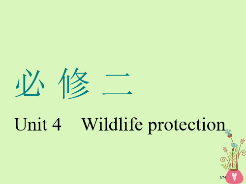 高考英语一轮复习Unit4Wildlifeprotection市赛课公开课一等奖省名师优质课获奖PP