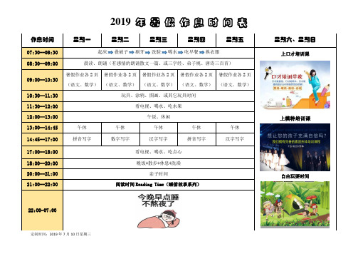 2019年寒暑假家庭课程表