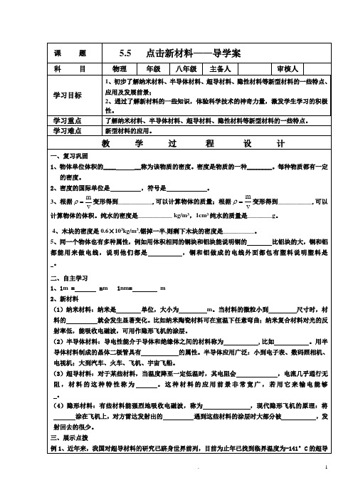 5.5点击新材料——导学案