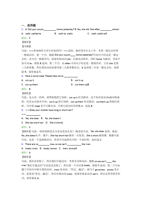 云阳中学初中英语七年级下册期末阶段练习(含答案)