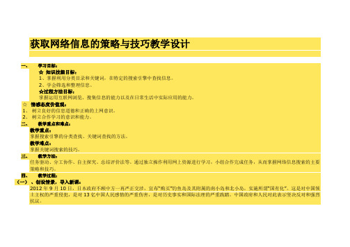 获取网络信息的策略与技巧教学设计