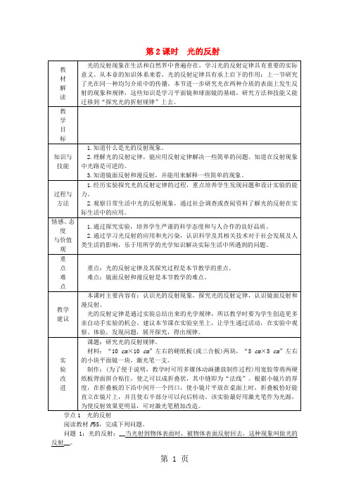 八年级物理全册4.1光的反射第2课时教案新版沪科版201808181101-精选文档