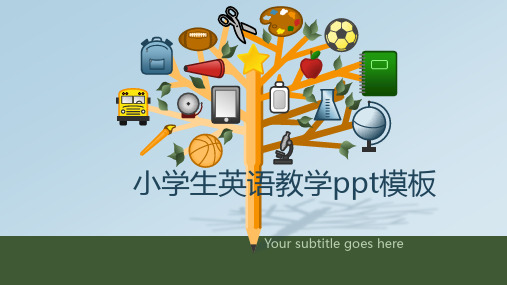 小学生英语教学ppt模板