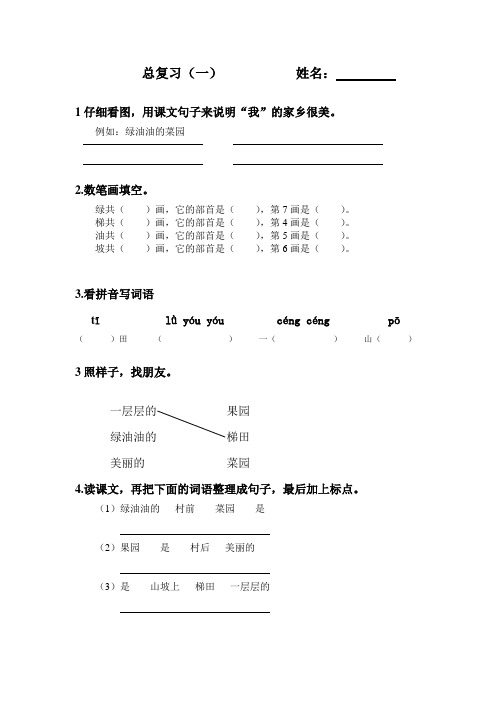 培智学校七年级语文练习