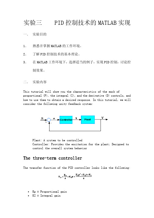 PID控制技术的MATLAB实现