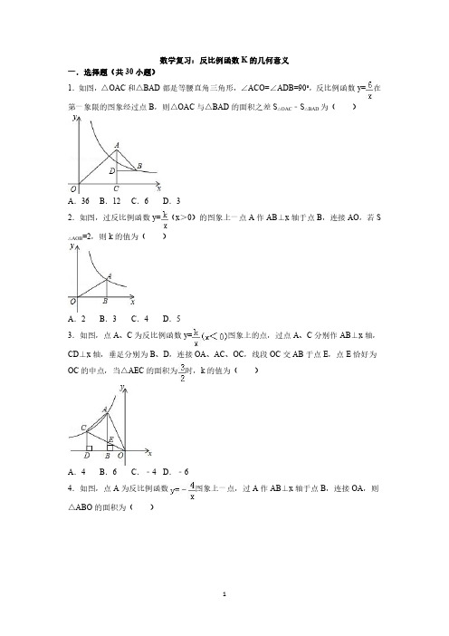 数学复习：反比例函数K的几何意义