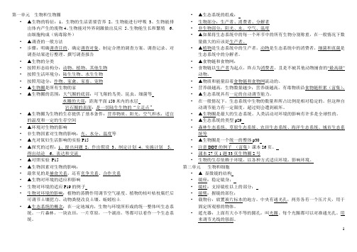 2015新人教版初中生物复习提纲知识点