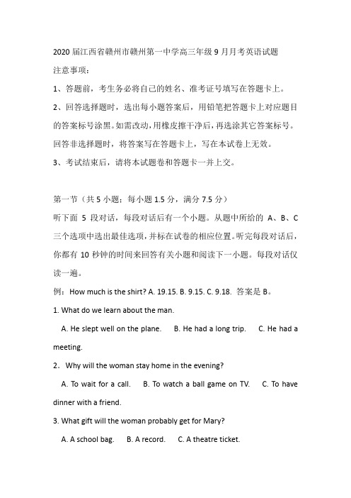 2020届江西省赣州市赣州第一中学高三年级9月月考英语试题(27页word版含有听力及答案解析)