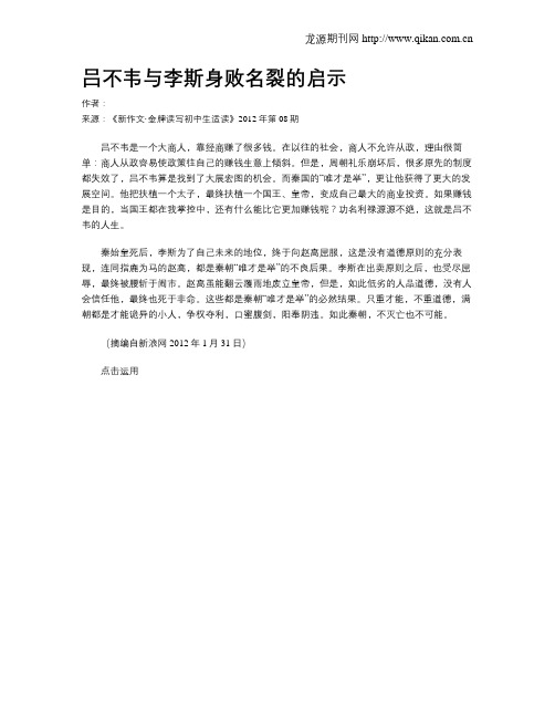 吕不韦与李斯身败名裂的启示